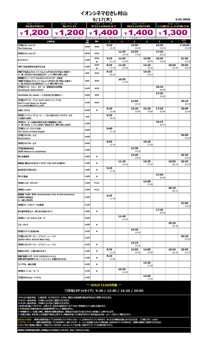 イオンシネマむさし村山 【駐車場4000台無料！】【アップグレード