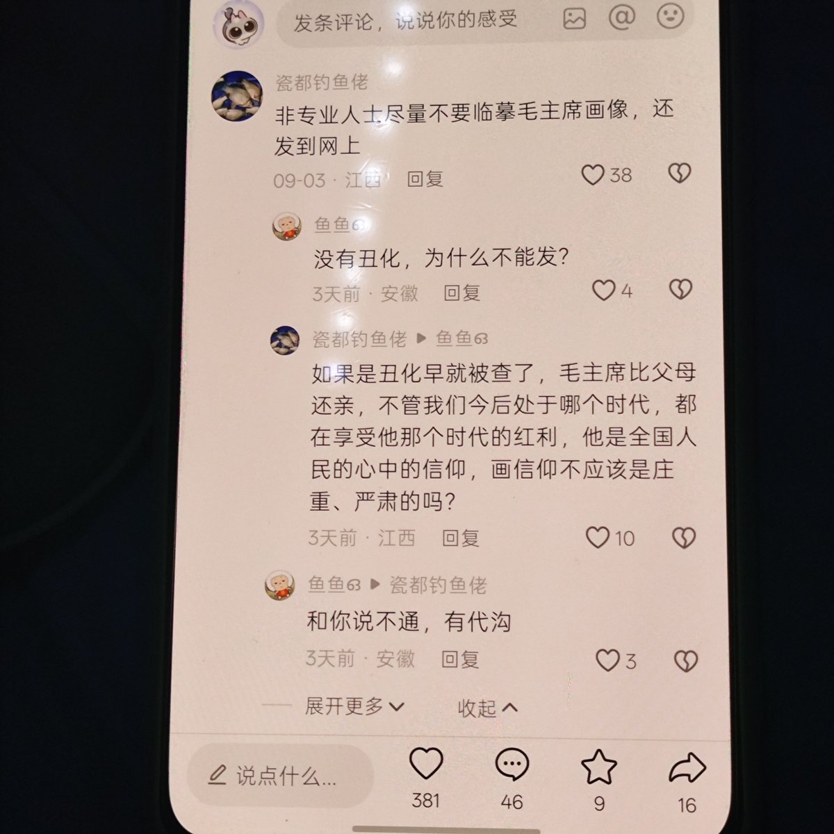 7777k3scvs's tweet photo. 现在连直呼毛的全名都成了“大逆不道”的死罪，甚至还升级到了“你是不是中国人”的灵魂拷问。不知道的还以为这是哪个深宫大院里的太监在训斥新人，结果定睛一看，居然是在互联网上为已故政治人物搞“赛博守灵”和“文字狱”。这种把政治彻底宗教化、把现代网民硬生生训化成虔诚信徒的狂热，荒诞得自带喜剧效果 https://t.co/mA0QCmYUhN