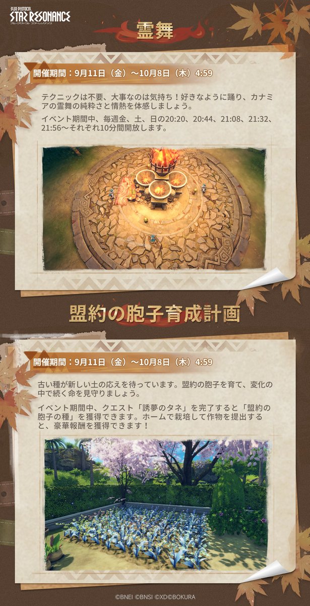 BPSR_JP's tweet photo. 【イベント予告】

🌱カナミア豊年祭

年に1度のカナミア部族のお祭りがまもなく開催！
期間限定のローグライクダンジョンやホームで栽培できる作物が登場！
イベントに参加すると様々な報酬を獲得できます！🎁🌙
#スタレゾ #スターレゾナンス https://t.co/jyivW6cuL9