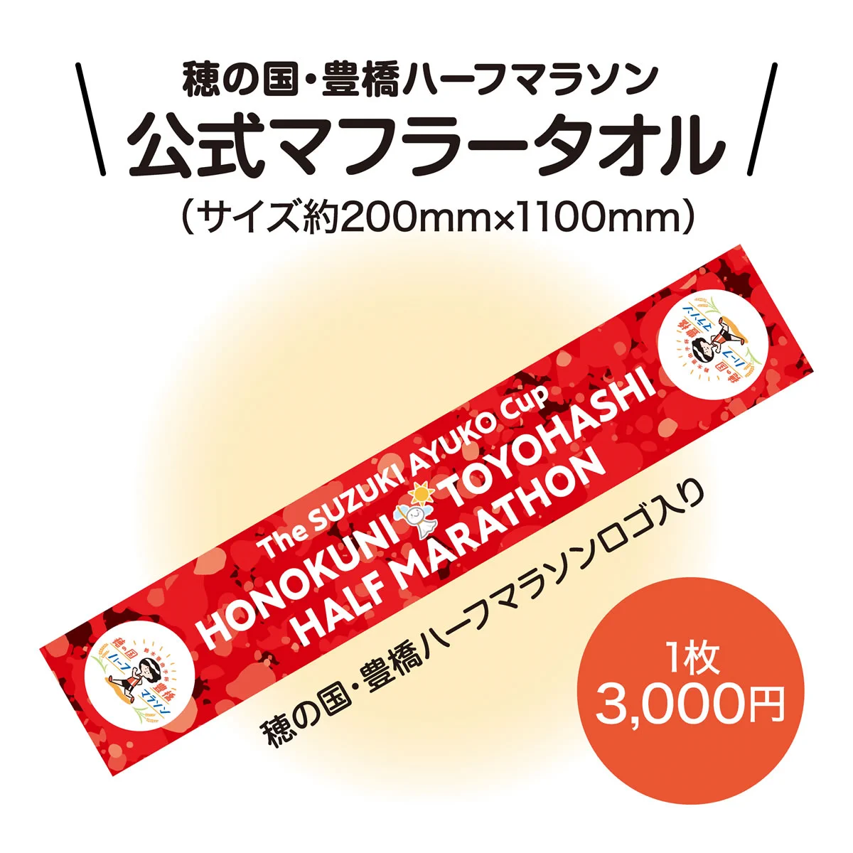 鈴木亜由子杯 穂の国・豊橋ハーフマラソン on X: 
