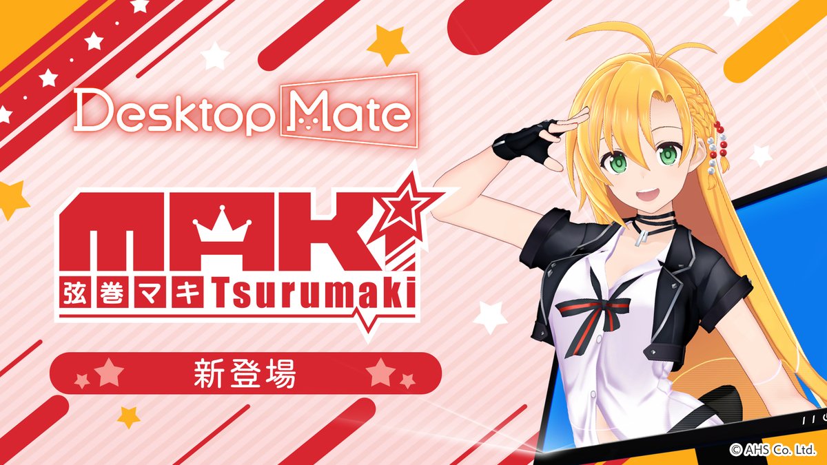 desktop_mate's tweet photo. 🎉弦巻マキ DLC 配信開始🎉

⭐🎸⭐🎸⭐🎸⭐
　 弦巻マキ
⭐🎸⭐🎸⭐🎸⭐

本日リリース！
お誕生日のマキに、デスクトップで会えます🎂

「ぎゅんぎゅんいくよー！」でおなじみ、jamバンドのリーダー✨

DLはこちら👇
https://t.co/np4edRifSk

#弦巻マキ #DesktopMate https://t.co/MAc3FxU6ZU