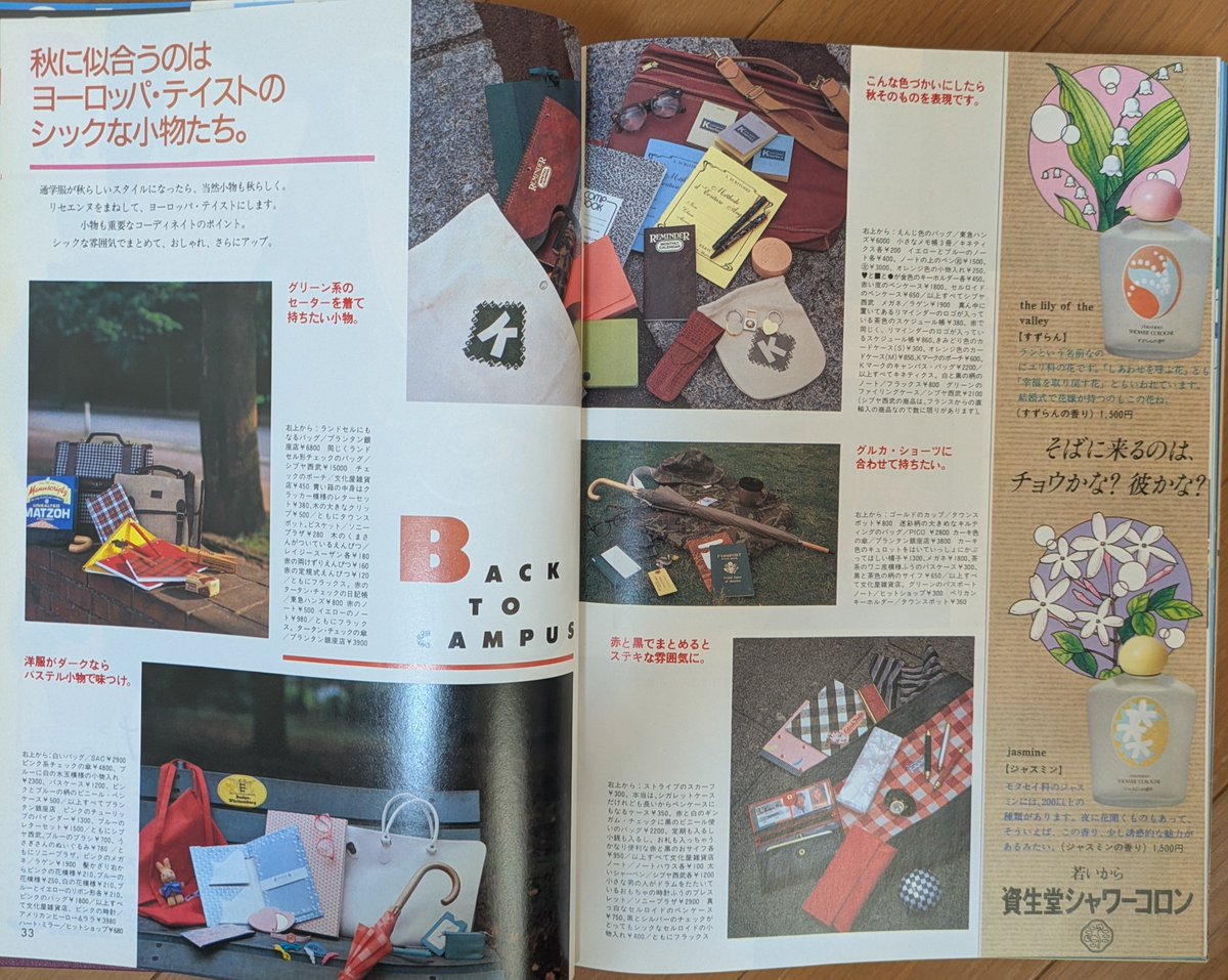miimii0721's tweet photo. 1984年mcSister9月号

この頃のいろいろなグッズ。
新学期に向けて色々揃えるのも楽しかったな🥰

#mcSister https://t.co/EEs4jT3V5j