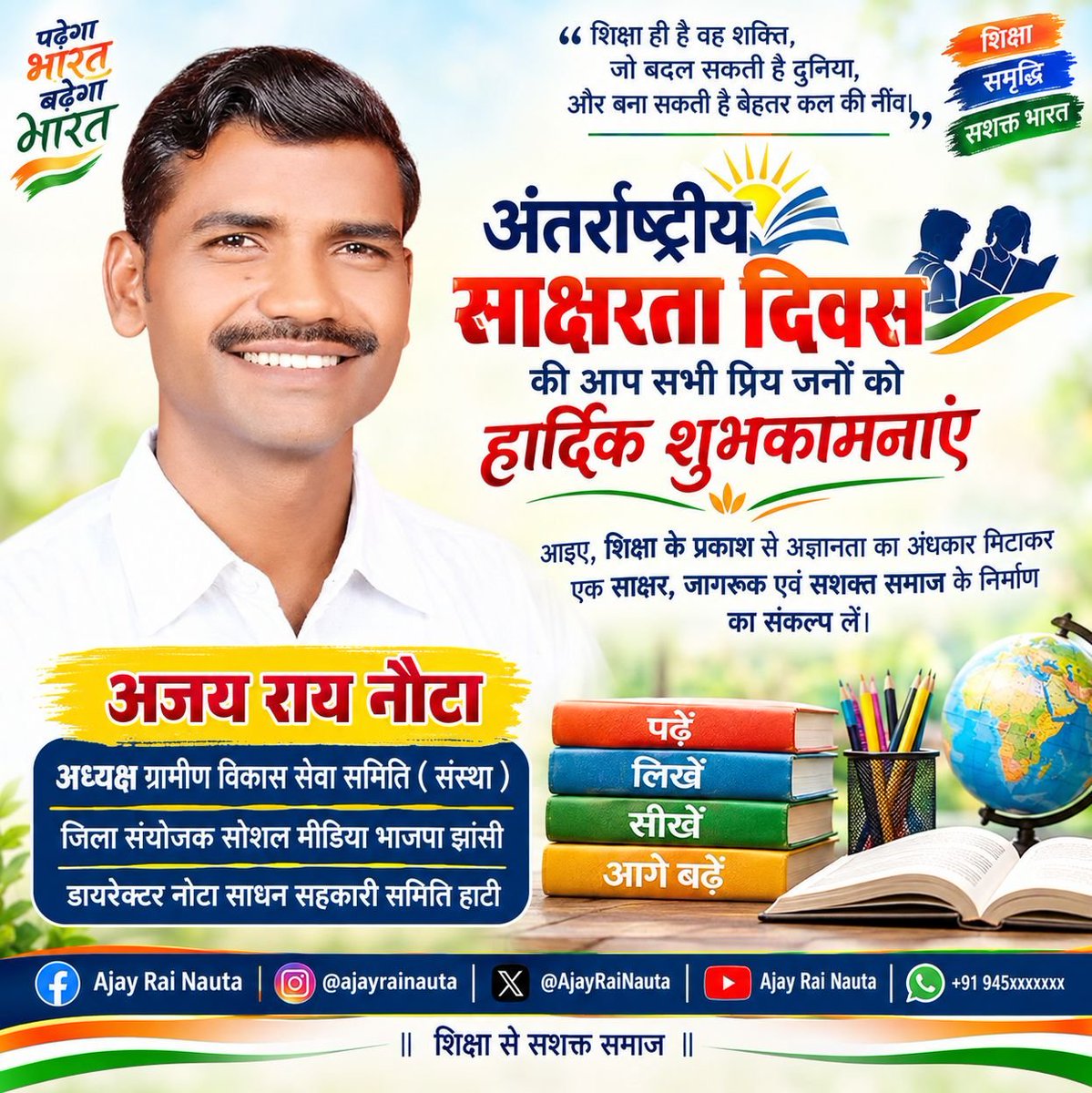 ajayrainauta's tweet photo. 📚 अंतरराष्ट्रीय साक्षरता दिवस की सभी प्रिय जनों को हार्दिक शुभकामनाएं।
आइए, शिक्षा के प्रकाश से अज्ञानता का अंधकार मिटाकर साक्षर एवं सशक्त समाज के निर्माण का संकल्प लें। 🇮🇳

#अंतरराष्ट्रीयसाक्षरतादिवस #LiteracyDay #शिक्षा #साक्षरसमाज #अजय_राय_नौटा
#InternationalLiteracyDay https://t.co/0RpIZIfW8F