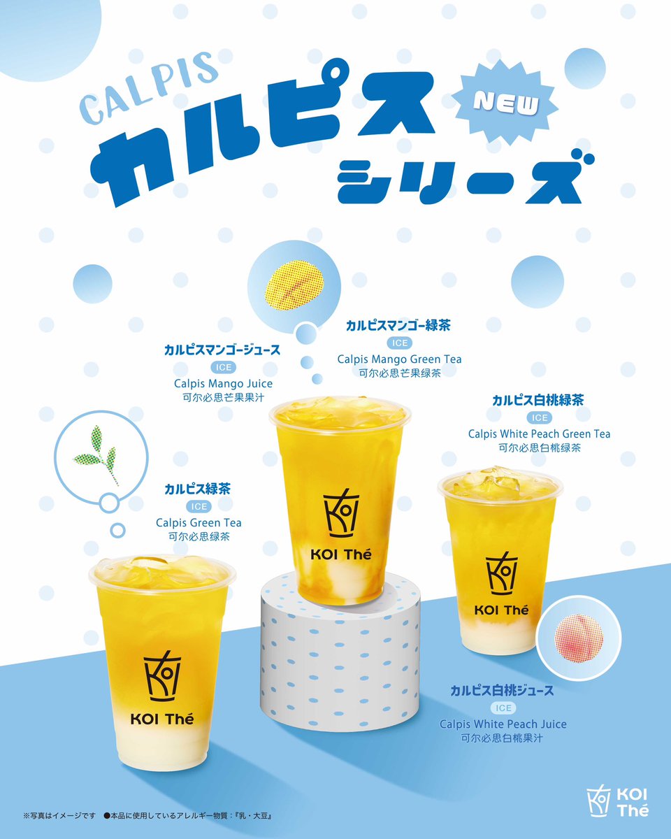KOITheJP's tweet photo. ＼9月3日 𝚂𝚃𝙰𝚁𝚃 ／

#カルピスシリーズ が登場✨

乳酸菌の優しい甘さと、厳選されたお茶との爽やかな組み合わせ。
お茶を使用していないジュースもご用意しました。

ごくごく飲めるさわやかな全5種です！ https://t.co/5zCo7rMxfm