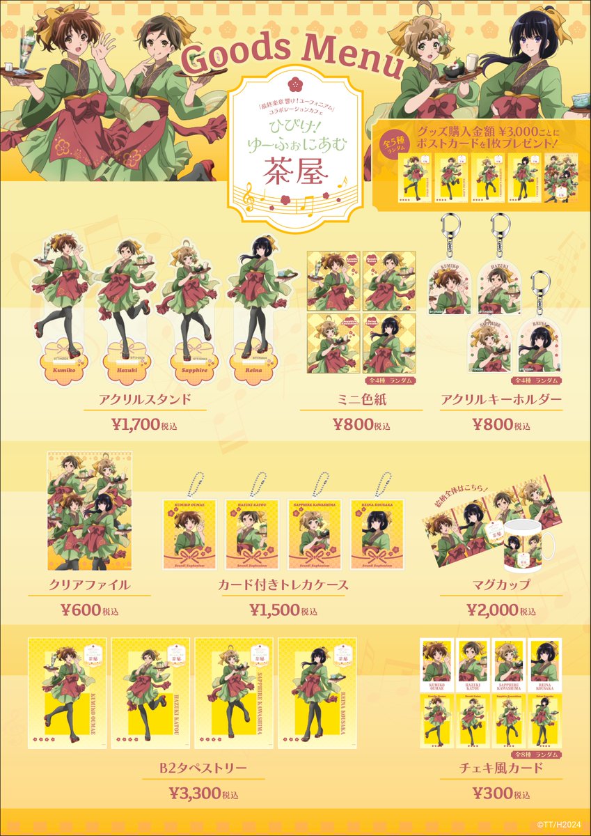 XCafe_O's tweet photo. 🎺✨━━━━━━━━━━━━━━✨🎺
 『最終楽章 響け！ユーフォニアム』後編公開記念
 🍵「ひびけ！ゆーふぉにあむ茶屋」🍡
 メニュー＆グッズなど詳細解禁！
 🎺✨━━━━━━━━━━━━━━✨🎺

🌸 公式ページはこちら
https://t.co/NqgNB8kumw
9月11日（金）より全国4会場で一斉スタート💐
京都アニメーション描き下ろし
 「和カフェver.」イラストを使用した企画が盛りだくさん✨

🍽️ コラボメニュー
 作品やキャラクターをイメージしたフード・スイーツ・ドリンクをご用意🎶
🎁 オリジナルグッズ
 描き下ろしイラストを使用したグッズが多数登場！

🎫 ご予約について
 1予約 1,100円（税込）で、2名様までご入場いただけます！
 さらに、ご入場特典として
 アクリルクリアカード（ランダム）2枚付き✨
※1名様でご来店の場合も、料金・特典枚数は同一です。

🔥 ご予約は9月8日（火）20:00より受付開始！ 🔥
📍 各会場のご予約はこちら
 🗼東京：https://t.co/EO5kyElc3o
 ⛩️京都：https://t.co/YmRrqulKm5
 🏯大阪：https://t.co/8cQtH0dKfe
 🌳広島：https://t.co/s34OwPTker
📅 2026年9月11日（金）全国4会場一斉スタート！

メニュー・グッズ・入場特典などの詳細は
 画像＆公式ページをチェック👀✨
皆さまのご来店をお待ちしております🍵🎺

#ユーフォ最終楽章 後編9.11公開🎬
#anime_eupho #ユーフォカフェ #コラボカフェ