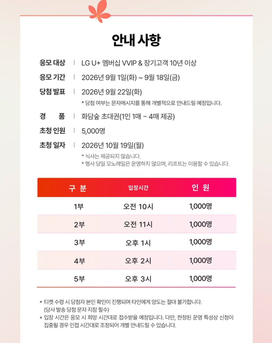 lguplusdongtan2's tweet photo. 다가오는 한가위,마음도 혜택도 풍성하게!9월의 유플투쁠🎁💝

🗓9월 유플투쁠 장기고객 특별혜택
▶️대상 : LG 유플러스 멤버십VVIP이상 &amp; 10년 이상 장기 고객
▶️응모기간 : 2026년9월1일(화) ~ 9월18일(금)
🎁경 품 : 화담숲 초대권(1인1매 ~ 4매 제공)
▶️초청일자 : 2026년10월19일(월) https://t.co/3PXuO6sswq