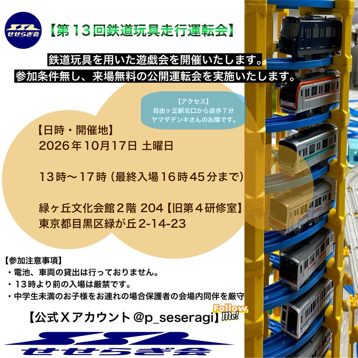 p_seseragi's tweet photo. 第13回目となる走行運転会せせらぎ会を1年半ぶりの緑ヶ丘文化会館にて開催します。

以下詳細と参加注意事項を一読いただきご来場お待ちしております。 https://t.co/jSZAVLmWVI