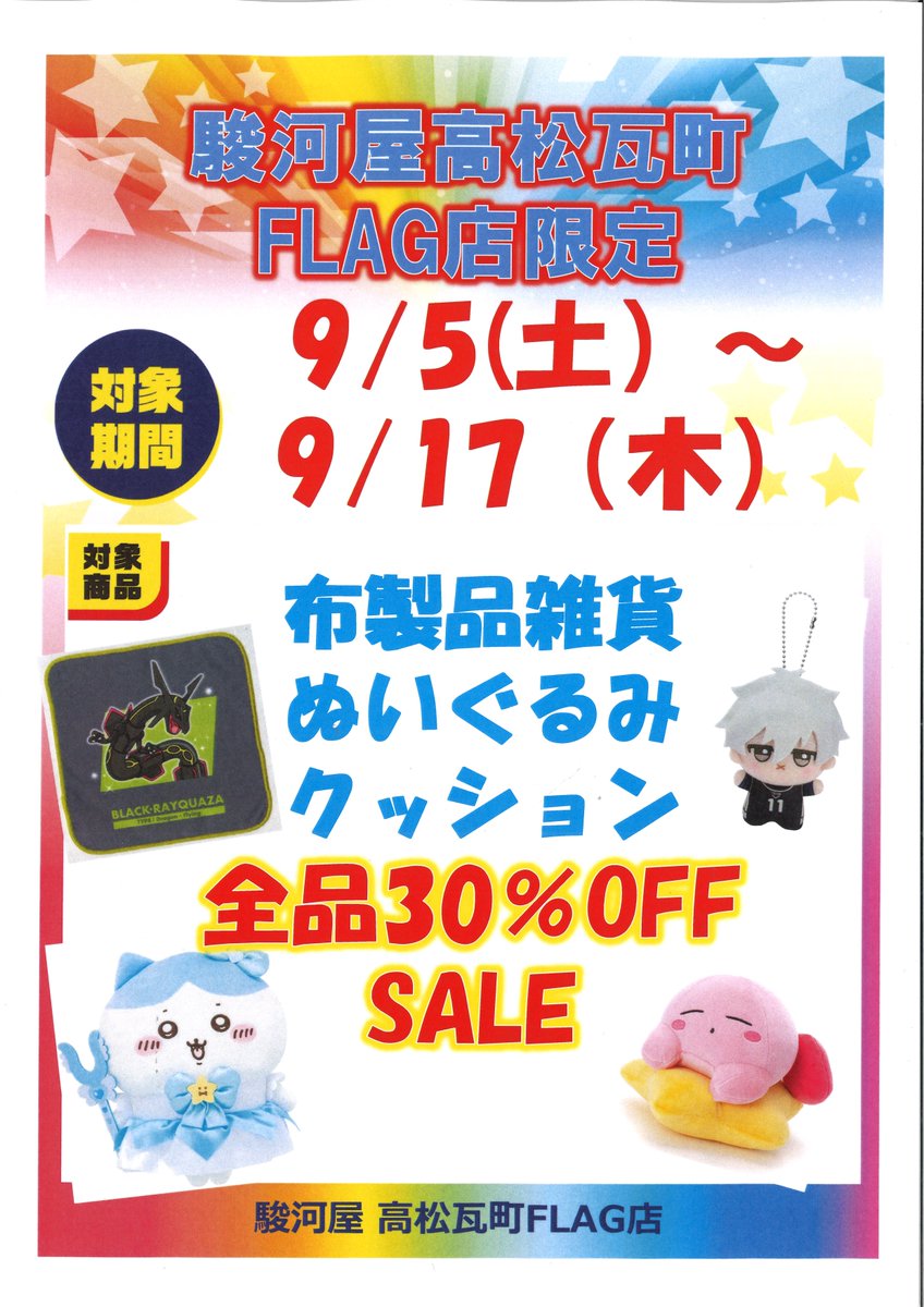 Fate/Grand Order カルデア・サテライトステーション　ぬいぐるみ 駿河屋 高松瓦町FLAG店 on X: 
