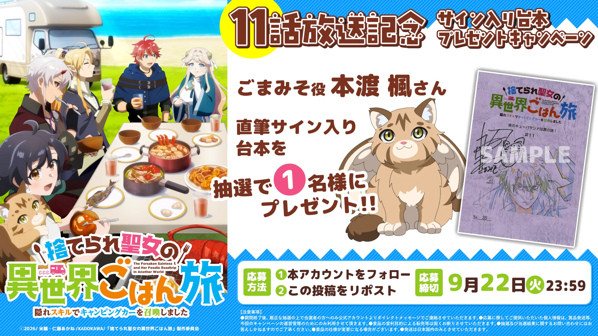 TVアニメ「捨てられ聖女の異世界ごはん旅 隠れスキルで