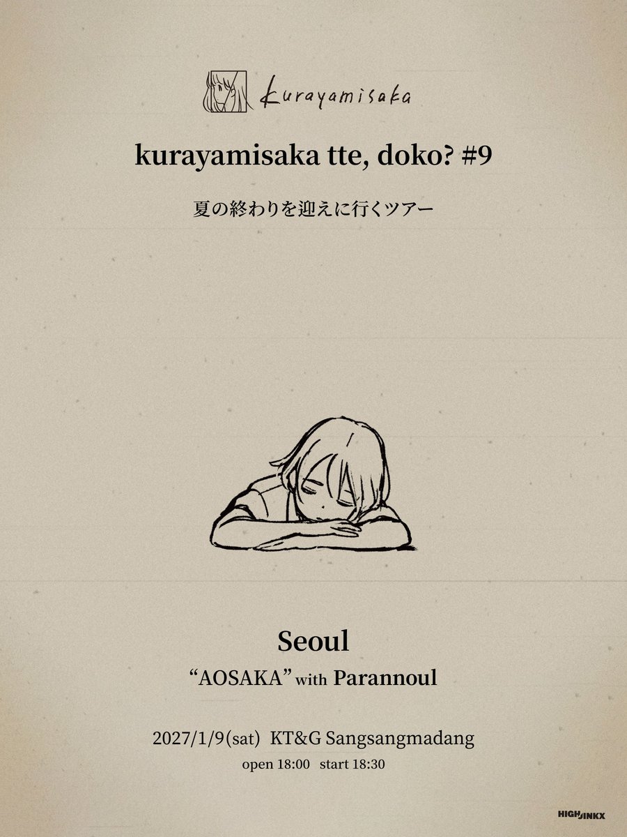 HIGHJINKXX's tweet photo. [AOSAKA: kurayamisaka & parannoul]

일본과 한국 얼터너티브 록의 현재와 미래
도쿄의 쿠라야미사카와
서울의 파란노을이
2027년 1월 서울에서 만납니다

일시: 2027년 01월 09일 토요일 오후 6시 30분
장소: KT&G상상마당 라이브홀
가격: 전석 스탠딩 88,000원
예매: YES24티켓
예매 오픈: 2026년 9월 17일 목요일 오후 12시

https://t.co/ashC2PbOkh