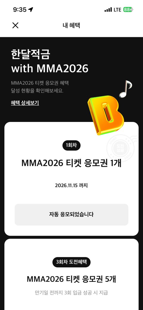 tws42Strategist's tweet photo. 🎟️ 100원으로 MMA2026 티켓 응모권 챙길 수 있다고?!

42들 👀 주목💙
카카오 뱅크 한달적금 with MMA2026에서
입금 횟수에 따라
 MMA2026 티켓 응모권을 받을 수 있어요!
💰 100원💰부터 입금 가능!!
큰 금액이 필요한 게 아니라서
학생 42들도 부담 적게 참여할 수 있어요🫶

🎫 입금 횟수별 응모권
1회 → 1개
3회 → 5개
7회 → 20개
11회 → 30개
16회 → 50개
31회 → 100개

��모권은 혜택 달성 시 자동 응모✨

📅  개설은 9/20까지

금액을 크게 넣기보다는
각자 부담 없는 금액으로 꾸준히 챙기는 게 포인트!

MMA 현장에서 TWS 보고 싶은 42들은
조건/유의사항 확인하고 챙겨봐요💙

#팀사이 #팀전략사이 #투어스전력사이
#TWS #투어스 #247WithUs
#카카오뱅크 #카뱅 #한달적금