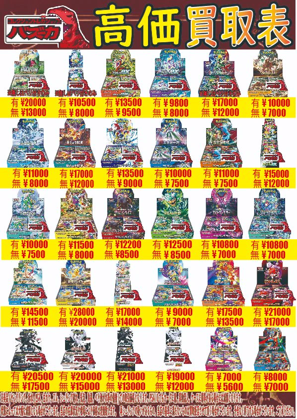 愛知県 トレカショップ バズーカ 豊田店 on X: 