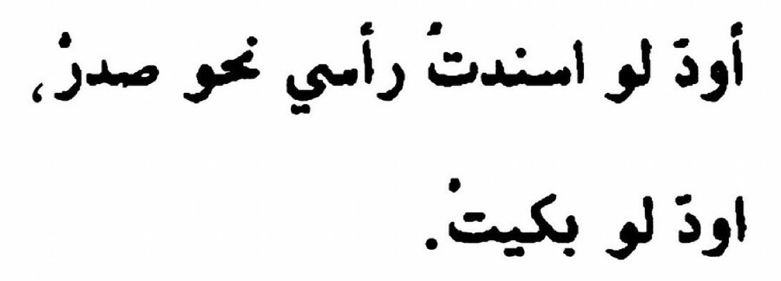 Roudaa247's tweet photo. “I wanted to lay my head on a warm embrace, I wanted to cry”. https://t.co/20LLWRSaib