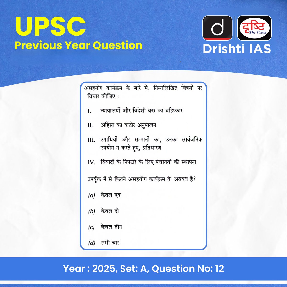drishtiias's tweet photo. PYQ से मिलेगी सही दिशा, यही है सफलता की असली परीक्षा!
UPSC Prelims 2025 के प्रश्नों के साथ करें अपनी तैयारी को और भी ठोस और सटीक।
हर सवाल में छिपा है पैटर्न, सोच और सफलता का सूत्र!
#UPSCPrelims2027 #UPSC #IAS #PYQ #PreviousYearQuestion #DrishtiIAS https://t.co/pgCxNvmCYt