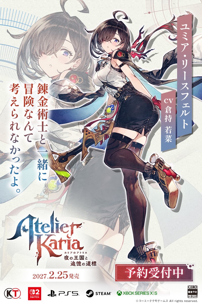 GustAtelierPR's tweet photo. 錬金術RPG『カリアのアトリエ ～夜の王国と追憶の道標～』
2027年2月25日(木)発売

🔶ユミア
2年前にアラディス大陸の謎を解明した錬金術士。
高い才能と豊富な知識を持ち、その実力は周囲から一目置かれている。
真実を知って、考え続けることが大切だという信念を持っている。