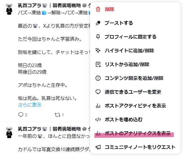 hajime_1ppo's tweet photo. インプだけ見て「伸びた・伸びない」を判断してませんか？

最近🐨がかなり重視してるのが、ポスト→プロフィールへのアクセス率です。

今回の比較👇

通常ポスト
704インプ → プロフ3
約0.43％

濡れ場シーンポスト
1,695インプ → プロフ45
約2.65％

約6倍違う。

ただ、ここで大事なのは「濡れ場を書けばいい」ではないってこと。

🐨が意識してるのは、ただエロい場面を描写するんじゃなく、「悩み → 過程 → 解決」までを濡れ場シーンの中でストーリーにすること。

たとえば、

「中◯キできない」
↓
最初は緊張してる
↓
どう距離を縮めたか
↓
どう反応が変わったか
↓
最後にどう悩みが解消されたか

まで見せる。

これなら👧は単にエロいと思うだけじゃなく、「これ、私もこうなれるかも」まで想像できる。

よくある濡れ場シーンとの差はここ。

🐨はこれを「悩み解決型の濡れ場シーン」として使ってます。

インプより、何人をプロフまで動かせたか。　

数字で見ながら、刺さるストーリーを磨いていく。

これも🐨の弱者裏垢戦略です。

#タクザップ