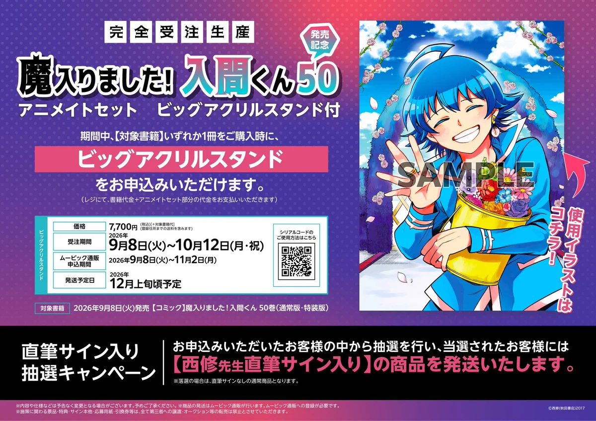 アニメイト所沢 on X: 