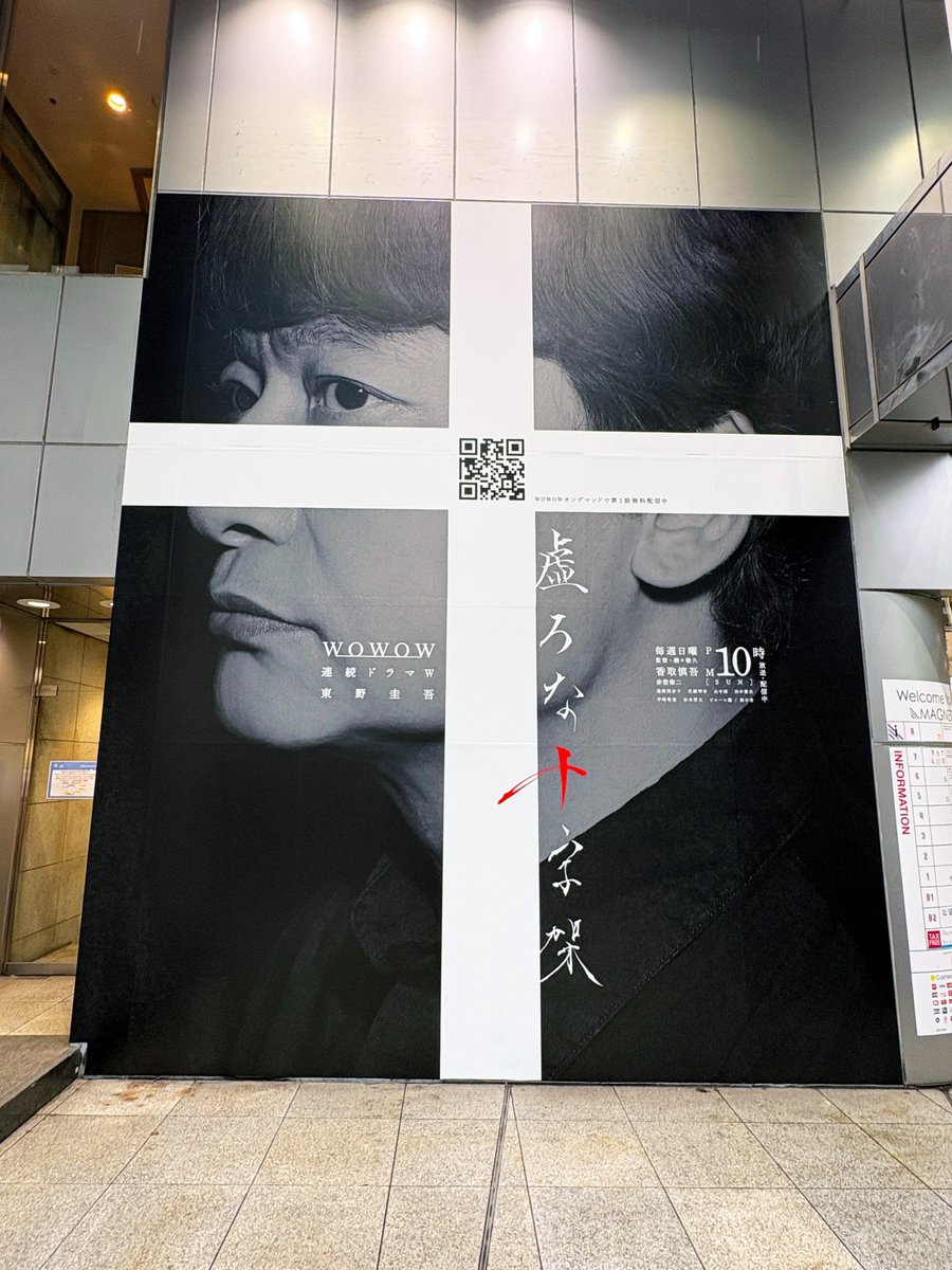 sogohodopopeye's tweet photo. 連続ドラマＷ　東野圭吾さん「#虚ろな十字架」の広告がMAGNET by SHIBUYA109 ビッグボードに掲出されています✛
モノクロの主演の #香取慎吾 さんの顔に大きく白い十字架がかかった大胆なクリエイティブ👀 https://t.co/71nQ2SjU9K
