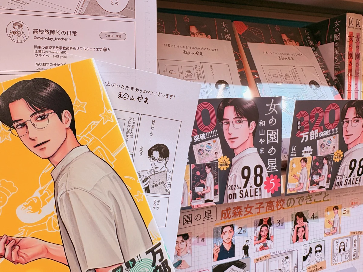 HMV&BOOKS SHIBUYA в X: „【6Fコミック】本日入荷、和山やま 『女の園