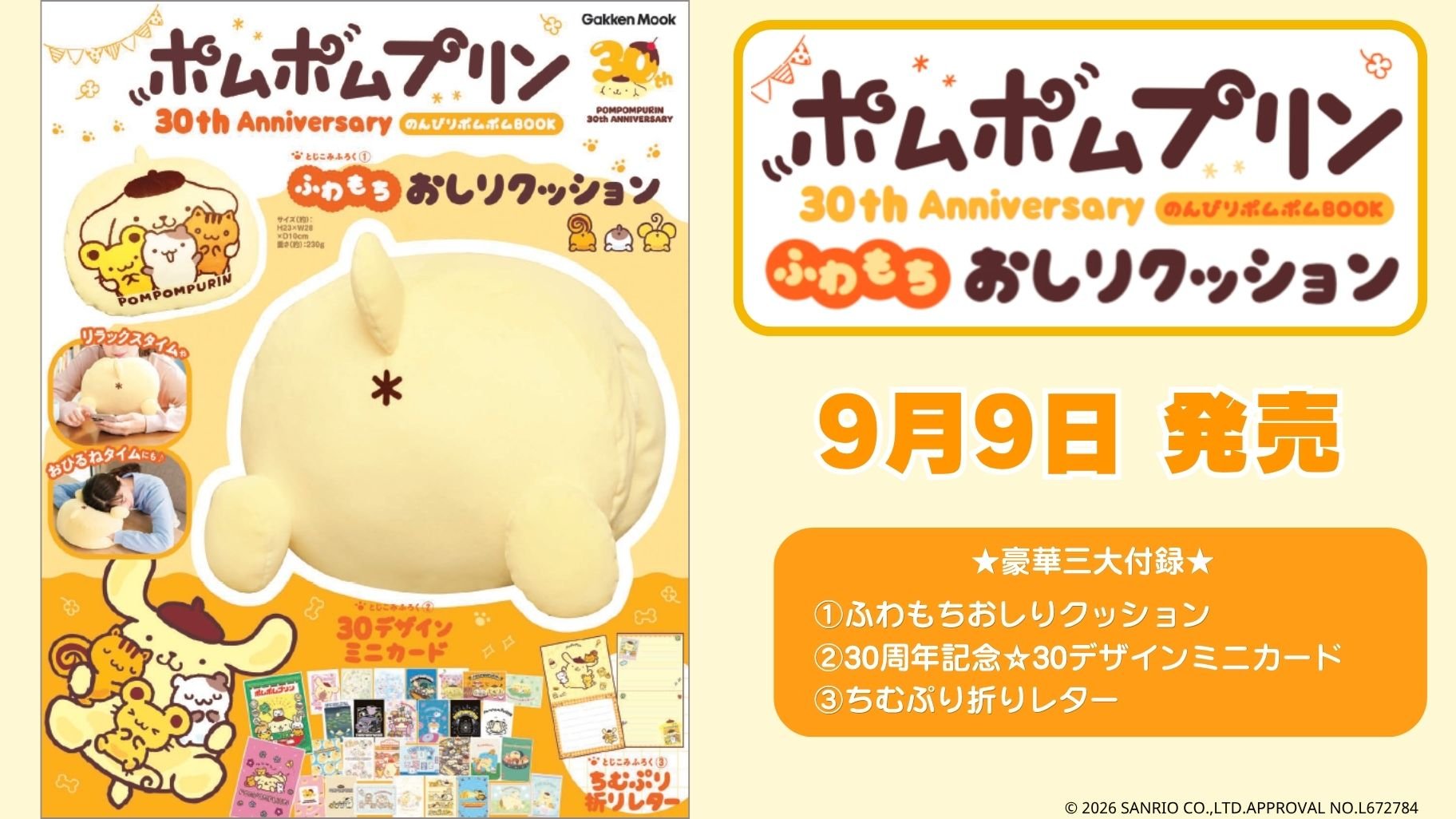 ポムポムプリン最新グッズ情報 on X: 