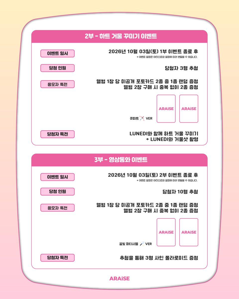 araise_shop's tweet photo. LUNEDI 1ST MINI ALBUM [ANEW]
MEET & CALL EVENT

🗓 이벤트 일시 : 26.10.03 (토) 18:00
🇰🇷 - https://t.co/0EEjk9JkxO
🌐 - https://t.co/o6NhlNyUP3

💘대면, 하트 거울 꾸미기 응모자 미공개 포토카드 증정 (큐피트🏹 VER.)
💭영상통화 응모자 미공개 포토카드 증정 (꿈빛 파티시엘🧑🏻‍🍳 VER.)

✨당첨자 특전✨
대면 : 3명 추첨 사인 폴라로이드 증정 + 가위바위보 게임 우승자 전원 사인 폴라로이드 증정
하트 거울 꾸미기 : 멤버와 함께 꾸민 거울 + 거울샷 촬영
영상통화 : 3명 추첨 사인 폴라로이드 증정

#LUNEDI #루네디
#ANEW
