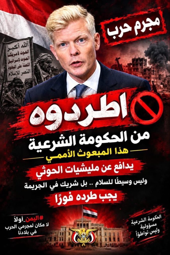 mst1230001's tweet photo. وزيرة الشؤون القانونية للمبعوث الأممي:
وقف العمليات دون إلزام الحوثيين بالانسحاب وتسليم السلاح يعني تجميد الانقلاب ومكافأة المليشيا.

#طرد_المبعوث_الأممي_من_اليمن 
#طرد_المبعوث_الأممي 
#طرد_المبعوث_الأممي_من_اليمن_مطلب_شعبي https://t.co/jyhOJHEzzg