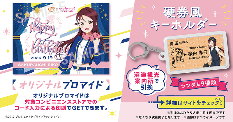 JR東海 推し旅 にじさんじ クリアしおり JR東海 推し旅 にじさんじ