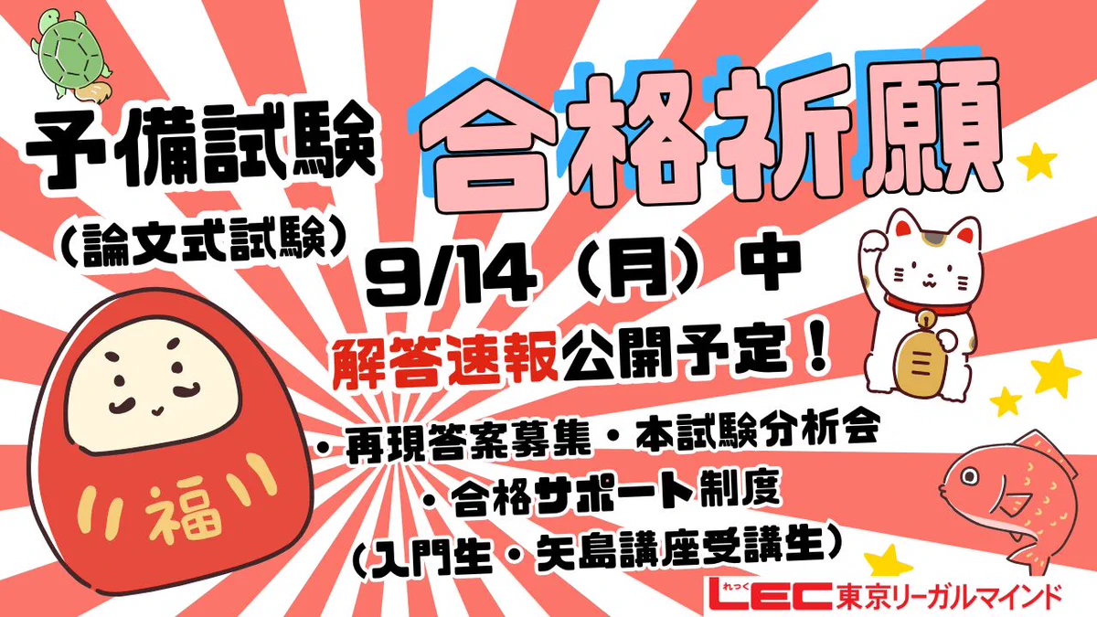 LEC 司法試験課 (@LECshihoushiken) / X