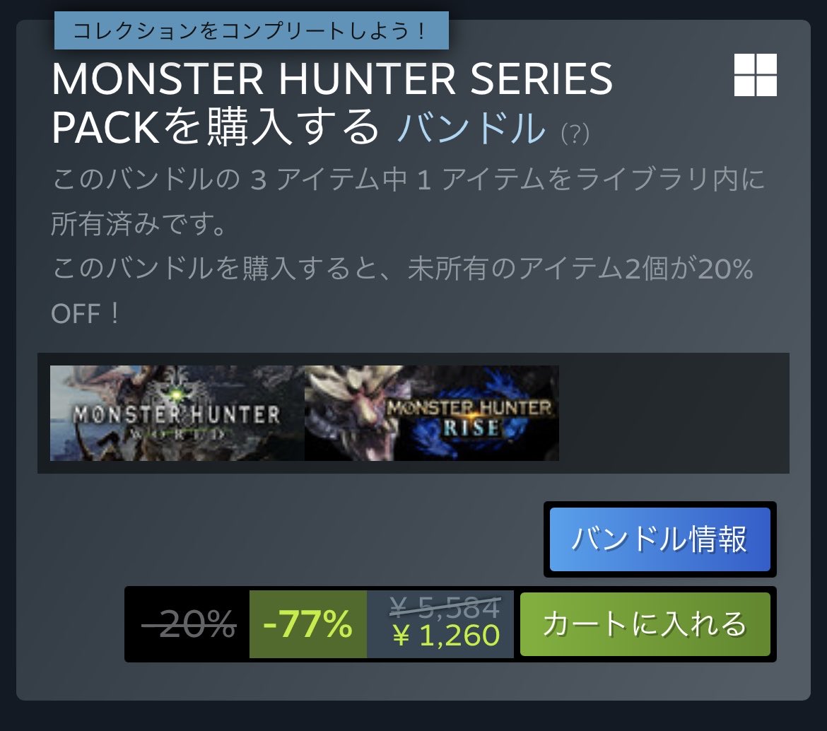 Ocrsu's tweet photo. ワイルズ、現在Steam版だと9月22日まで25%Offで3742円で遊べます。

あと元々ワイルズ持ってる人は77%Offでシリーズパック(World/Rise/Wildsの3作品セット)を1260円で買えます。

自分はシリーズパックを買うか悩んでいます。

#モンハンワイルズ https://t.co/ZIFunS6sDk