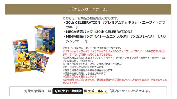 ポケモンカード抽選予約速報 on X: 