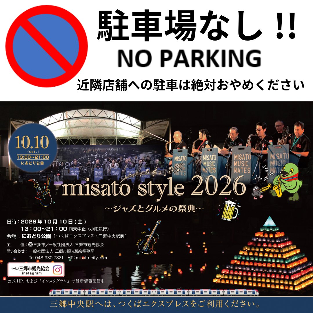 ♬はなさま専用ページ 一般社団法人三郷市観光協会 on X: 