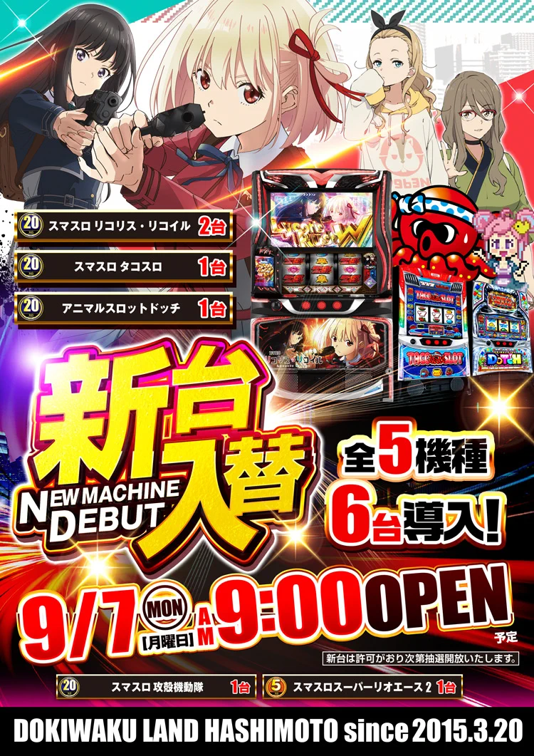 ドキわくランド橋本店 on X: 