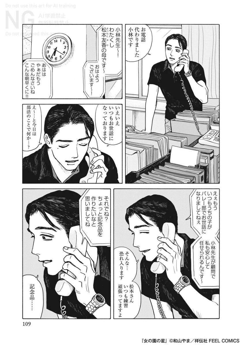 和山やま［女の園の星］公式 5巻9/8発売！ on X: 