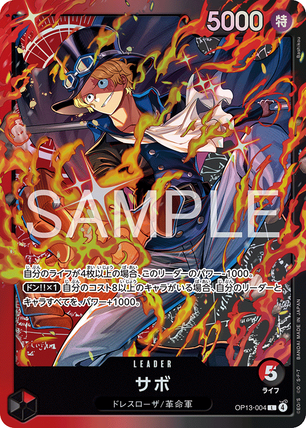 onepiece_atari's tweet photo. 赤黒サボがフラシ優勝！
ついに環境トップに！？

🟥⬛フラシ優勝レシピ（9/6）

新弾発売後からエルバフ中心のデッキに変化し、同じエルバフの黒ルフィを押しのけて登場以来初の環境トップに。構築幅も広く、赤のカードに何を採用するかで使用者によってリストに違いが出ています。このリストはプロモの《ルフィ》を外し、《ブルック》4枚の形ですね。

最安で組むと16,120円。
▼《ロキ》SEC 最新価格
https://t.co/VivjTPbUEM