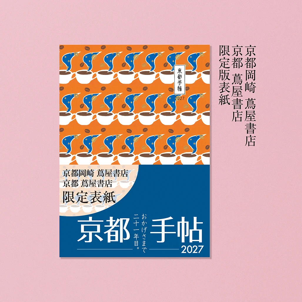 京都手帖 -光村推古書院【公式】 on X: 