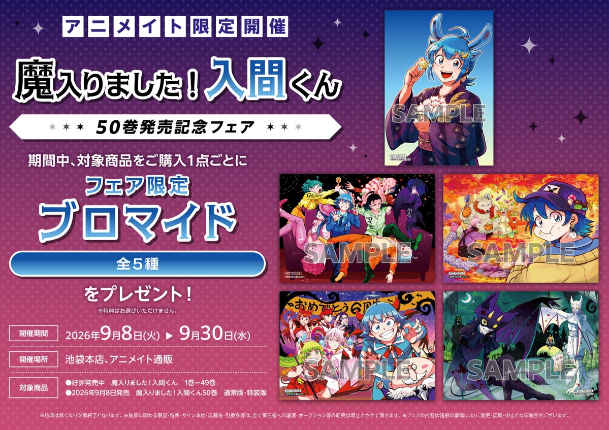 アニメイト池袋本店 on X: 