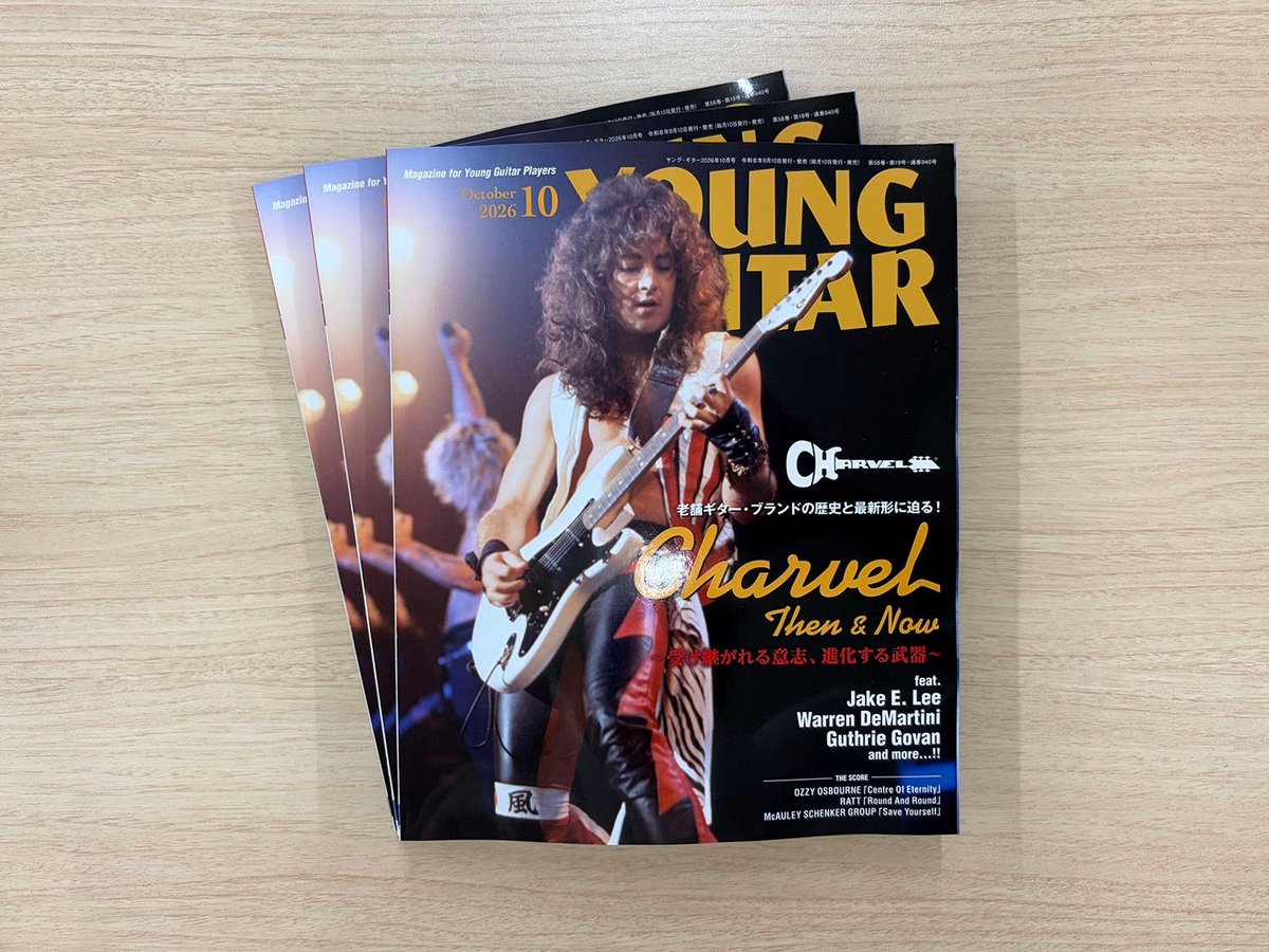 ヤング・ギター10月号🎸シャーベル特集 on X: 