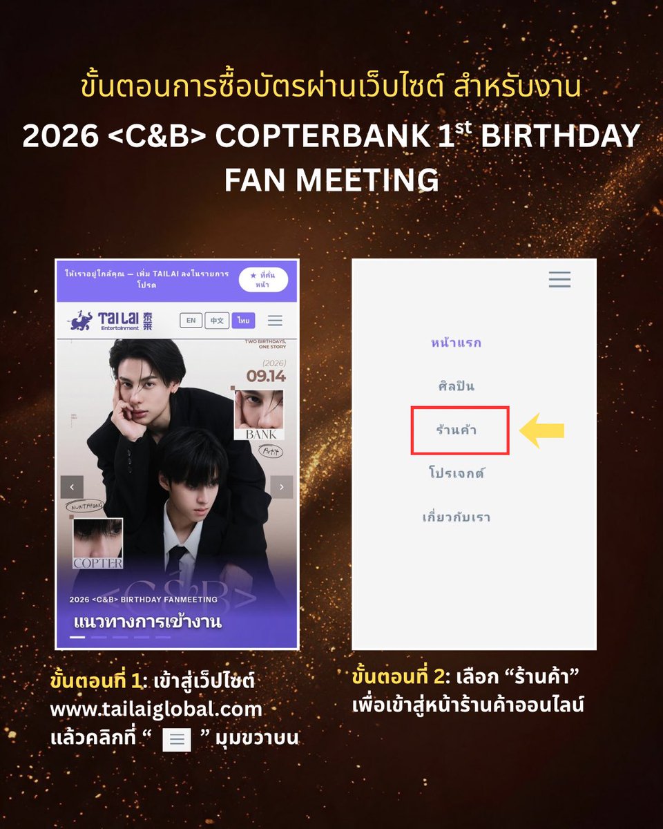 Tailai_ENT's tweet photo. ขั้นตอนการซื้อบัตรผ่านเว็บไซต์

วันจัดงาน: 14 กันยายน 2569
เวลา: 14:00 น. เป็นต้นไป
สถานที่: Lido Hall 1, ชั้น 2 Lido Connect
(ที่อยู่: 256 ถนนพระรามที่ 1 แขวงปทุมวัน เขตปทุมวัน กรุงเทพมหานคร 10330)
📍https://t.co/pePG3hTVUE https://t.co/X1bcXwUL5i