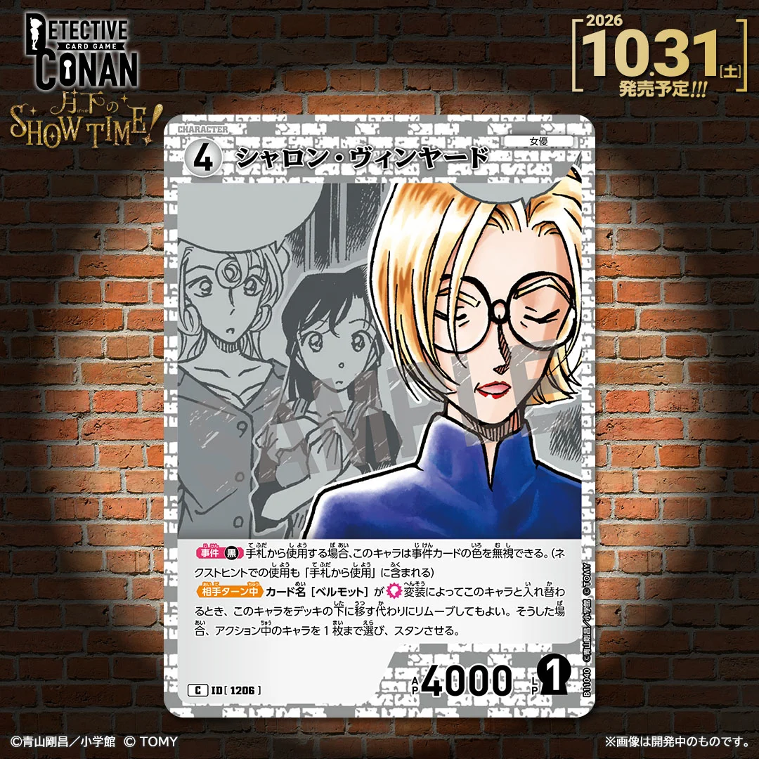 公式】名探偵コナンカードゲーム (@CONAN_tcg) / X