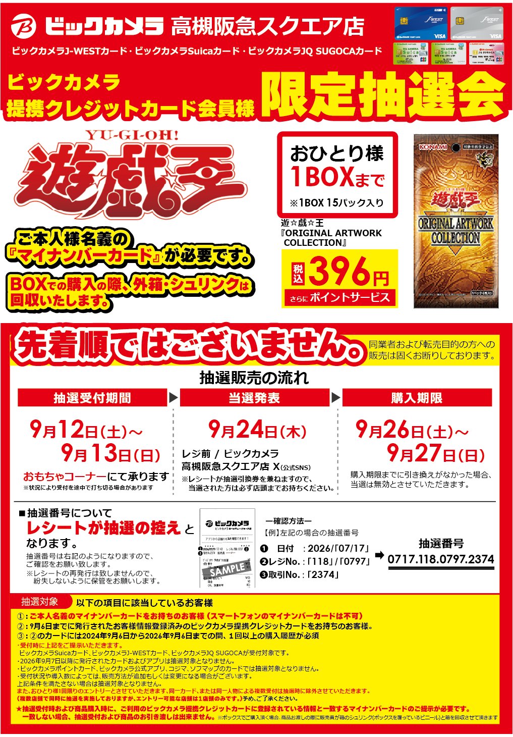メグえもん様　(同梱-500円)10点おまとめ専用ページ ビックカメラ高槻阪急スクエア店【公式】 on X: 