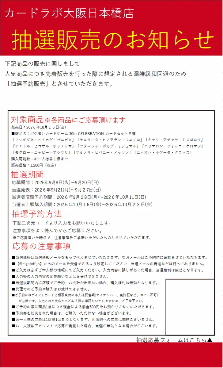 カードラボ大阪日本橋店@新規スタッフ募集中♪ on X: 
