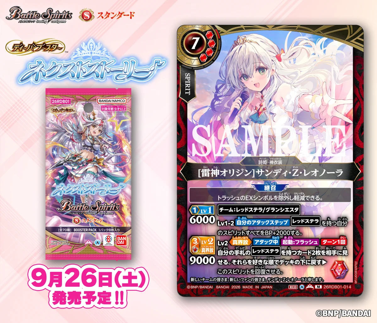 バトルスピリッツ в X: „🎀26RDB01カード紹介🎀 新規カード「[雷神