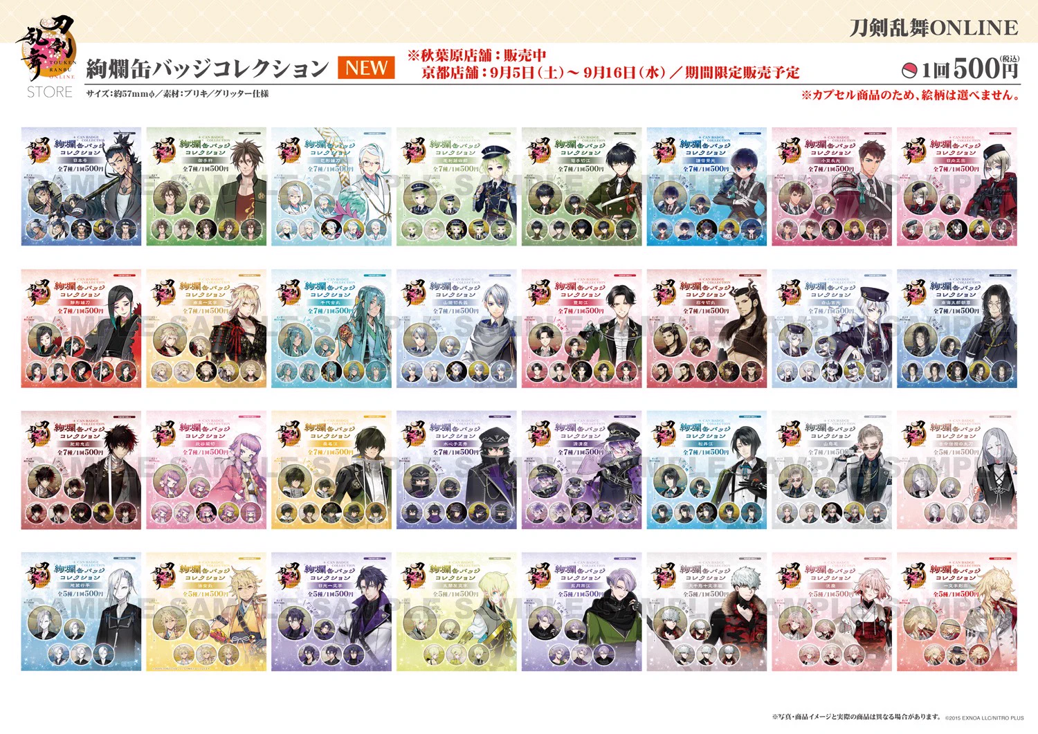 刀剣乱舞STORE on X: 