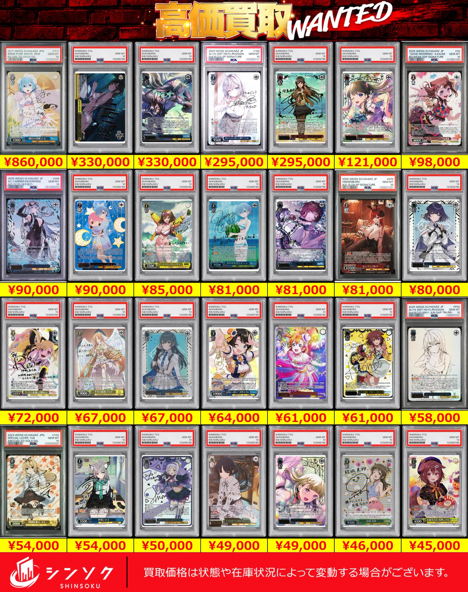 シンソク買取表@ポケカ ワンピ 遊戯王 PSA鑑定品 on X: 