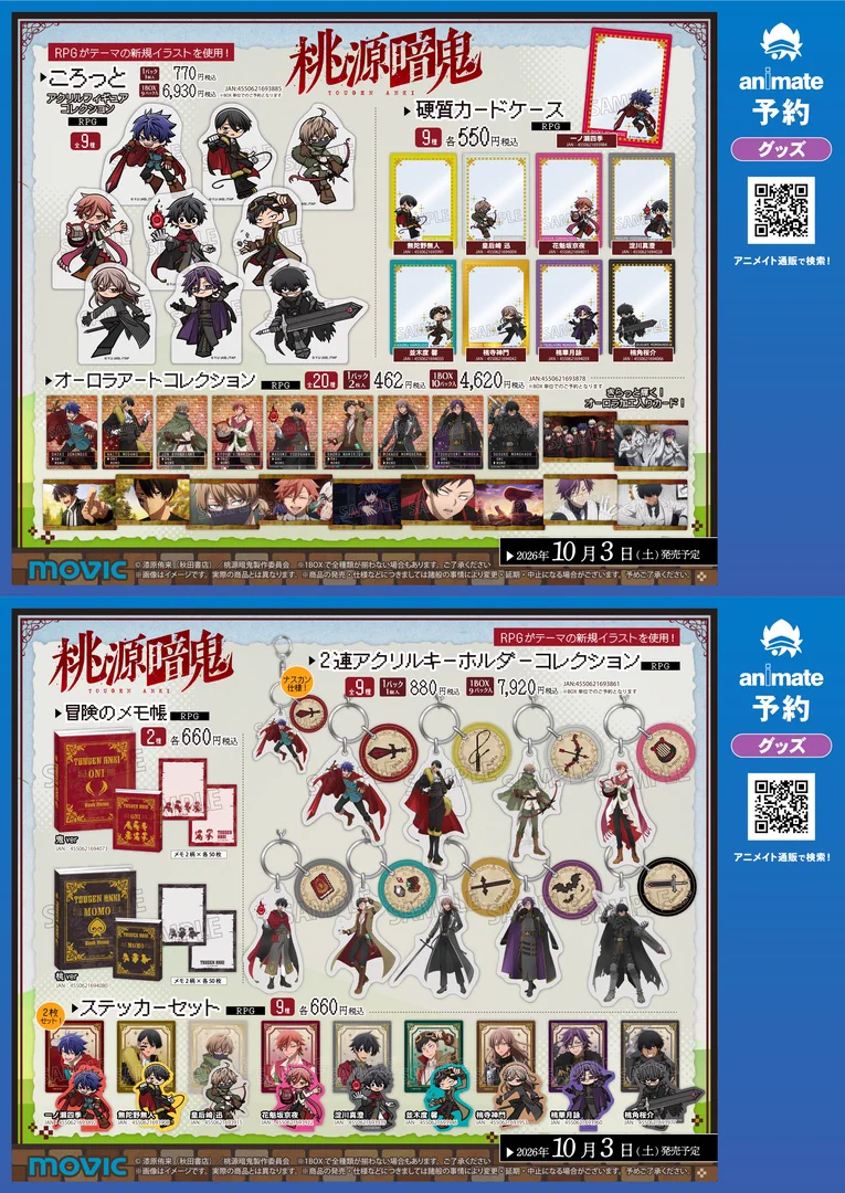 155 odachin おまとめ商品 株式会社アニメイト в X: „【TVアニメ『桃源暗鬼』冒険譚フェアin