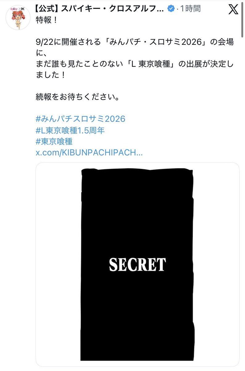 pachicom777's tweet photo. 【朗報】

スパイキー、みんパチ・スロサミ2026で誰も見たことがない「L東京喰種」を出展を発表

新しいパネル来ちゃう感じかな？

https://t.co/YwKwnICxDx https://t.co/HIrP4Pn1Df