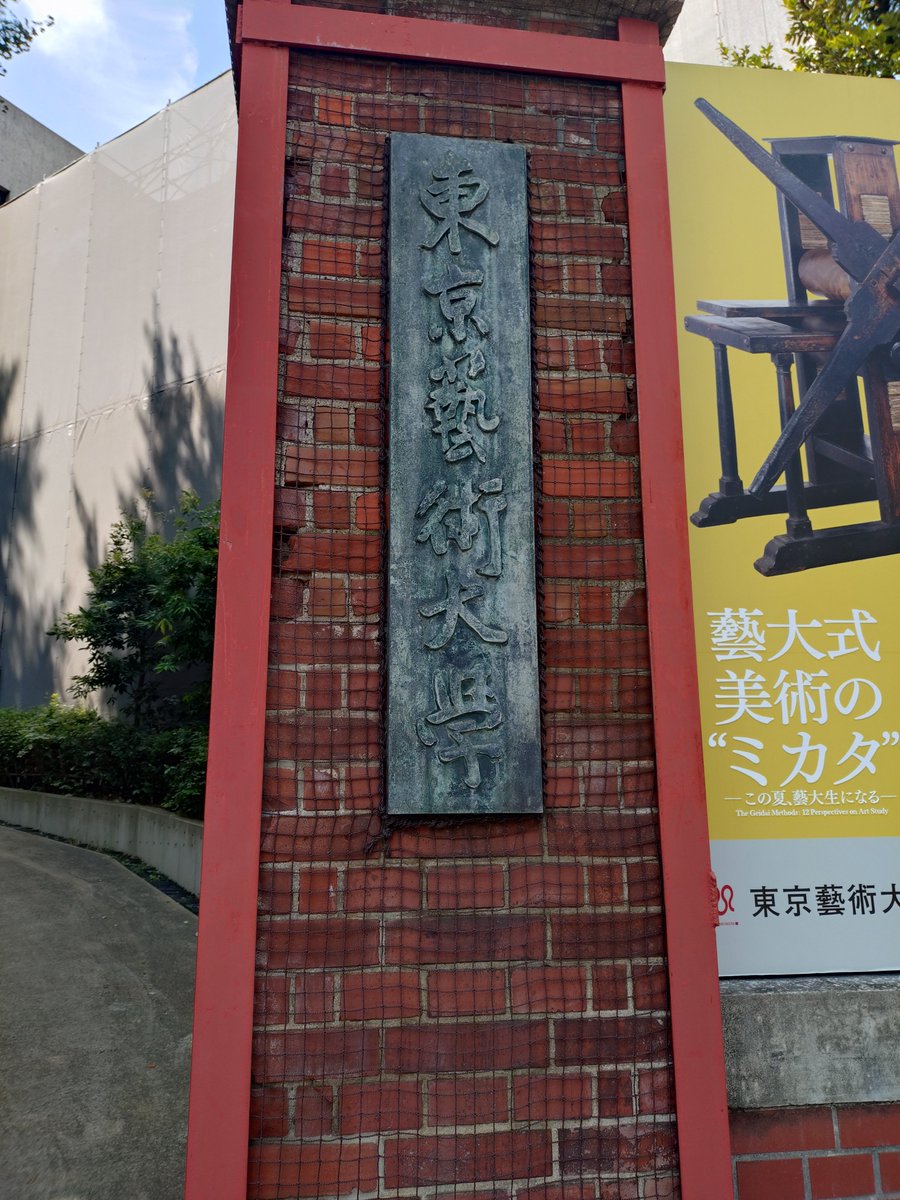 Ehasic_Huc's tweet photo. （個人的）日本国内最強の大学へ侵攻 https://t.co/iing0KTSgl