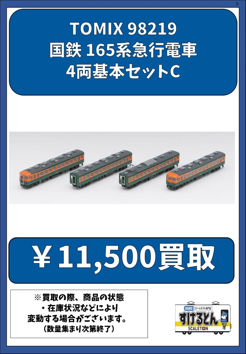 鉄道模型 すけるとん on X: 