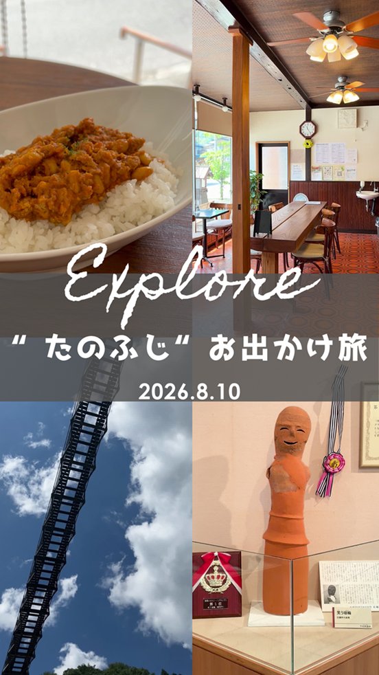 tanofujikankou's tweet photo. ”たのふじ”お出かけ旅🗺️🚗
今回のお出かけ先は・・・
・まるはちカフェ
・道の駅万葉の里
・藤岡歴史館（「笑う埴輪」出典：藤岡市教育委員会文化財保護課）

お出かけの参考になれば嬉しいです✨ https://t.co/AgK8H8YdHg