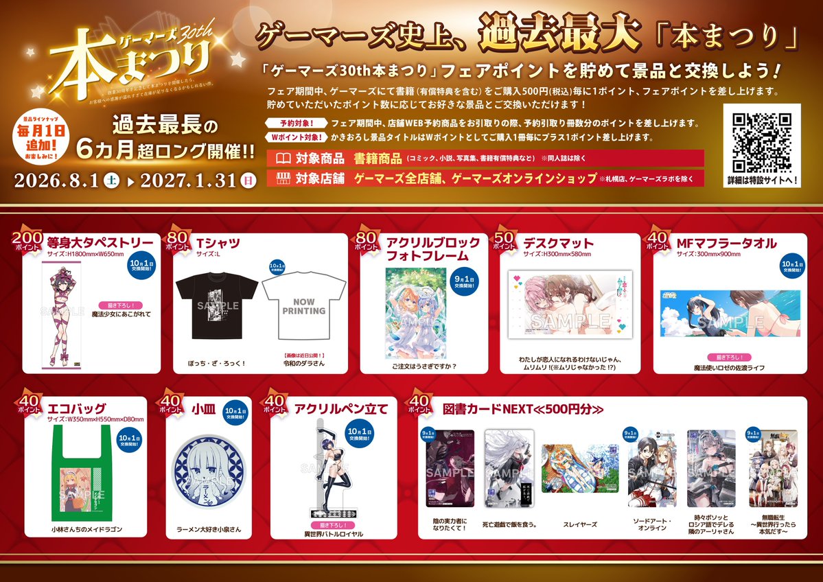 多聞くん今どっち!? ゲーマーズ30th本まつり 缶バッジ 10セット ゲーマーズ博多店 on X: 